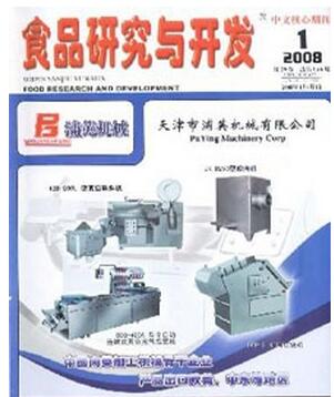 食品研究與開發(fā)雜志 一本專注食品科技創(chuàng)新的專業(yè)期刊